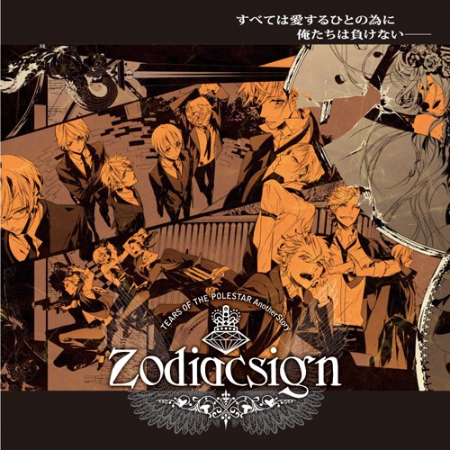 Animation Drama Cd Starrysky Film Festival Vol 04 Zodiac Sign 2cd Amazon Com Music
