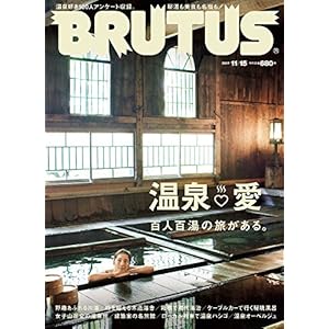 BRUTUS November 15 2017