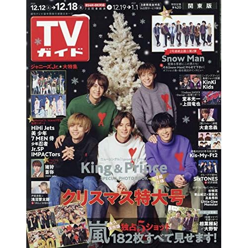 週刊テレビガイド 表紙 モデル 一覧 ファッション雑誌ガイド