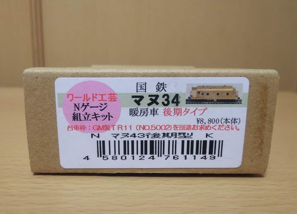 Amazon ワールド工芸 国鉄 マヌ34 暖房車 後期タイプ 組立キット 鉄道模型 通販