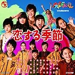 NHK大！天才てれびくん恋する季節/てれび戦士2012