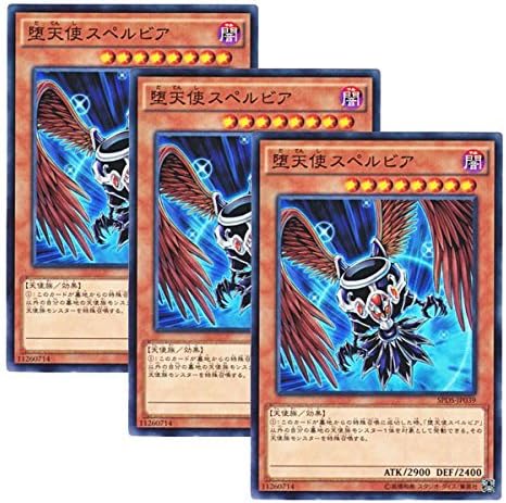 Amazon 3枚セット 遊戯王 日本語版 Spds Jp039 Darklord Superbia 堕天使スペルビア ノーマル トレカ 通販