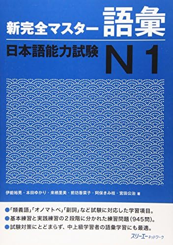 New Kanzen Master N1 Choukai Litening with 2 CD (English and