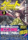ゲート 自衛隊 彼の地にて、斯く戦えり 第3巻