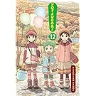 Yotsuba&!, Vol. 12