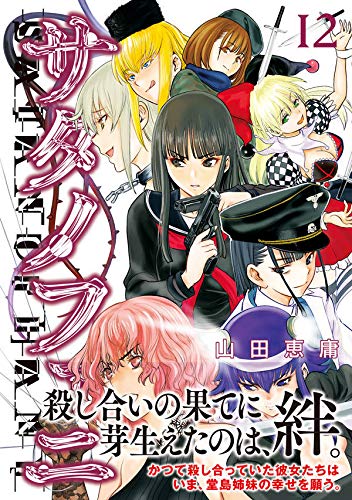 Amazon Fr サタノファニ 12 ヤンマガkcスペシャル Livres