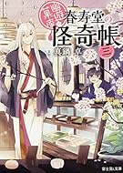 15 06 14 明日発売のライトノベル 富士見l文庫 この世の全てはこともなし