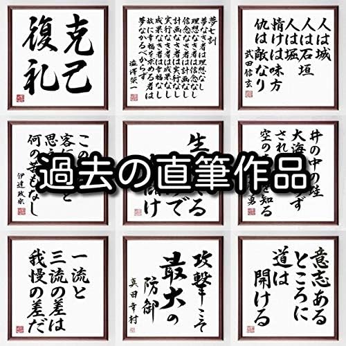 書道色紙 徳川家康の名言 堪忍は無事長久の基 怒りは敵と思え 薄茶額付 受注後直筆 千言堂 B085c6h9sz 2 990円 書道色紙 徳川家康の名言 堪忍は無事長久の基 怒りは敵と思え 薄茶額付 受注後直筆 千言堂 B085c6h9sz 2 990円