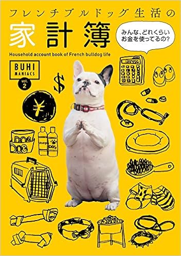 BUHI MANIACS vol.2 �t�����`�u���h�b�O�����̉ƌv�� �݂�ȁA�ǂꂭ�炢�������g���Ă��? (BUHIMANIACS) ���b�N - 2016/8/16