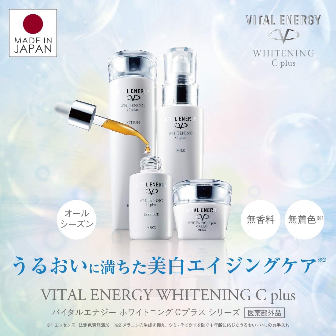 Amazon 医薬部外品 美白 トライアルセット エイジング サンプルセット 各7回分 化粧水 乳液 美容液 クリーム スキンケア お試し 旅行 日本製 バイタルエナジー メイコー化粧品 フェイスケアセット 通販