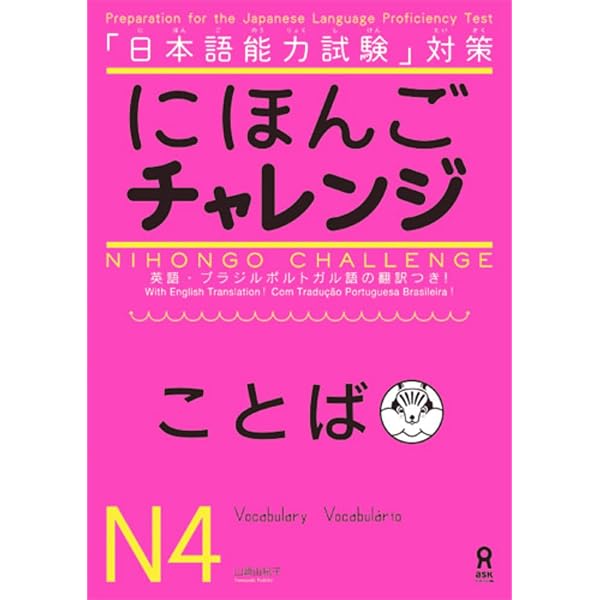 Nihongo Challenge N4 Grammar Reading JLPT: Yamabe, Mariko, Iizuka