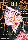 虐殺ハッピーエンド 第3巻