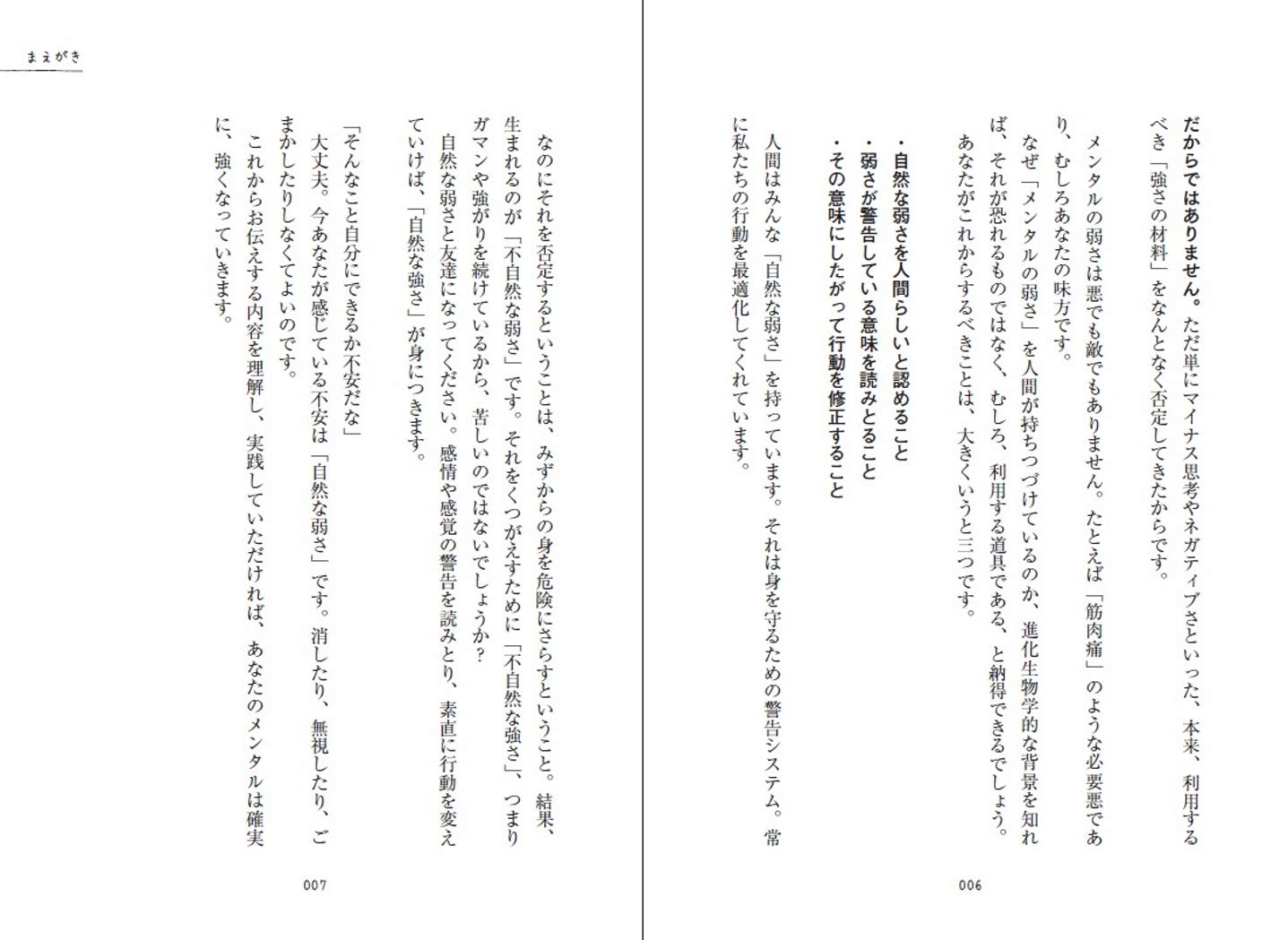 メンタル弱い が一瞬で変わる本 何をしてもダメだった心が強くなる習慣 Amazon Com Books