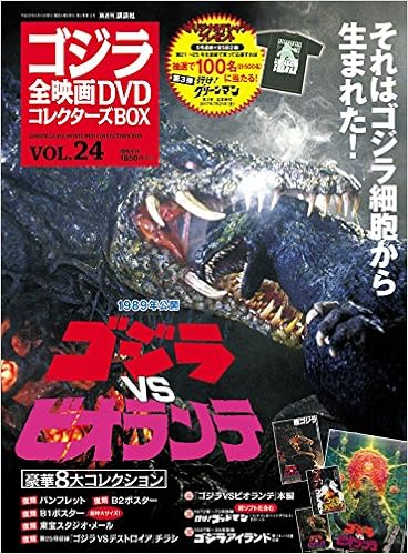 隔週刊 ゴジラ全映画dvdコレクターズbox 24 17年06 13号 雑誌 本 通販 Amazon