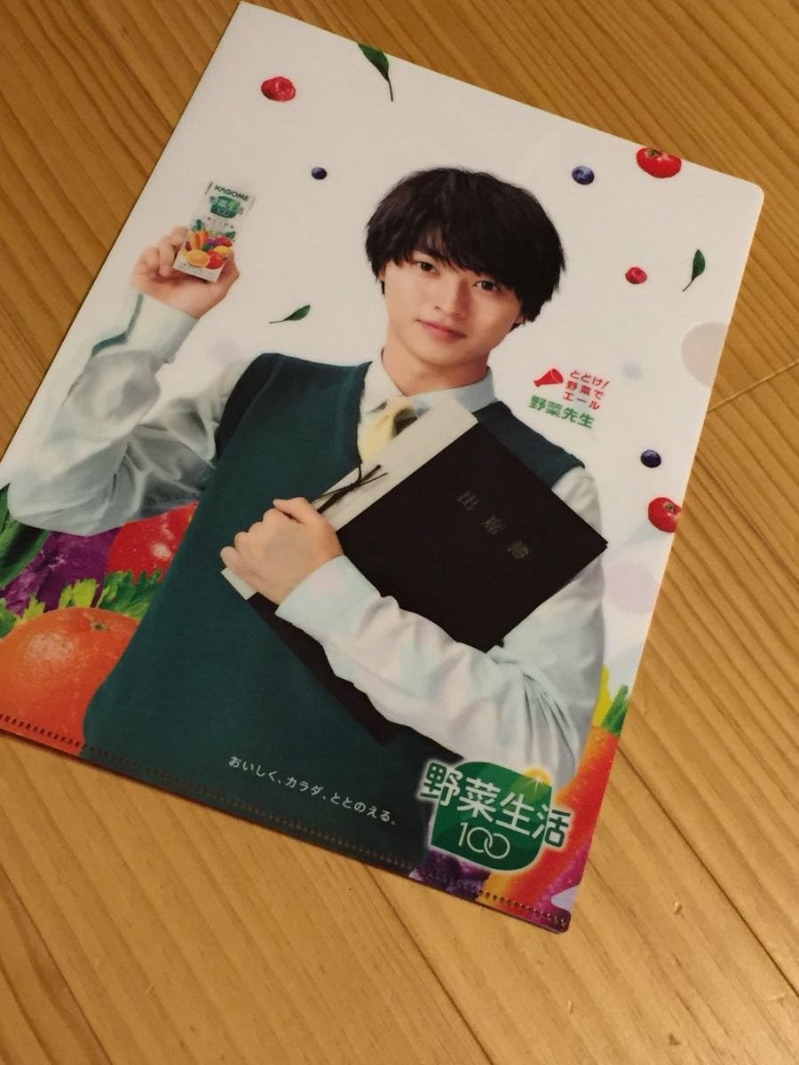 山崎賢人 クリアファイル 野菜生活 カゴメ Kagome非売品 アイドル 芸能人グッズ 通販 Amazon