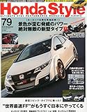 Honda Style 2015年11月号 No.79 ホンダスタイル