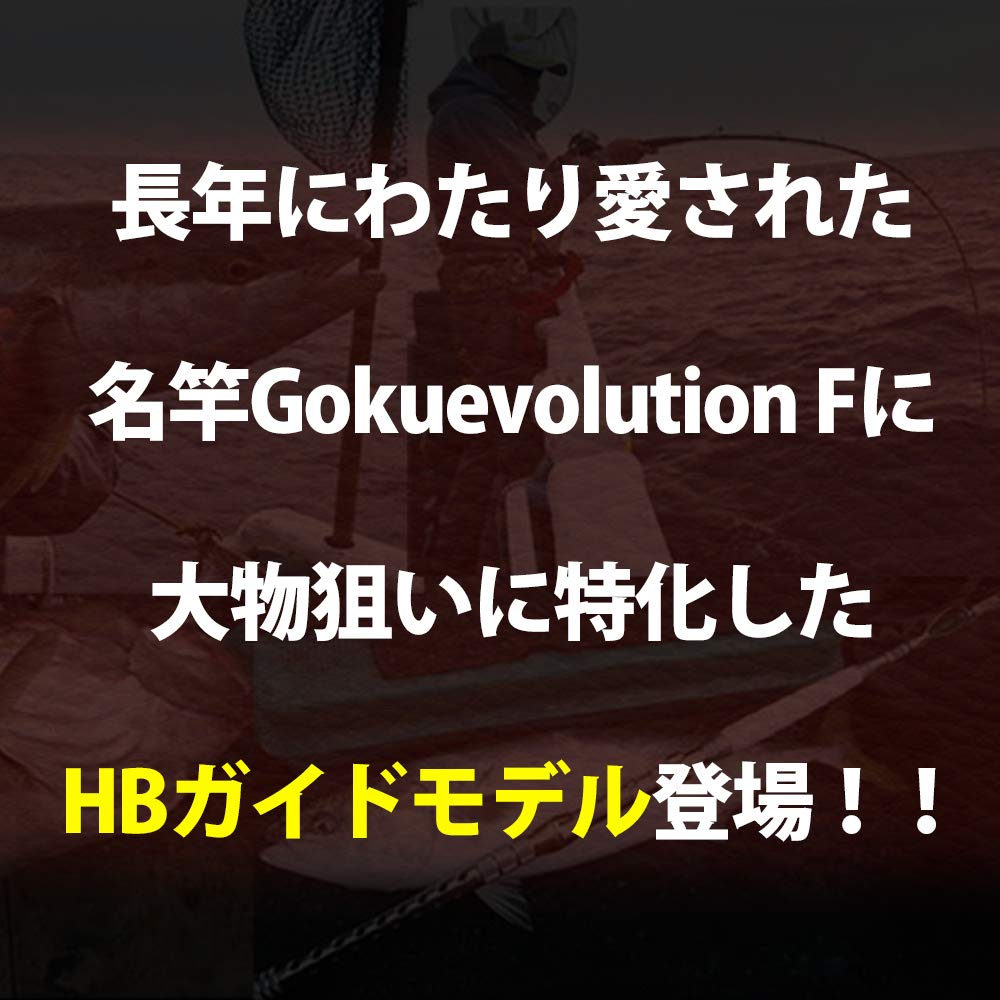 F Hbガイド B07l9g7n8s 18 総糸巻 0サイズ 215 100 ブラック Gokuevolution Goku 磯竿 お試し価格
