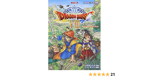 Dragon Quest I Viii Super Best Piano Sheet Music Koi Ichi Sugiyama Amazon Com Books
