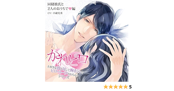 Drama Cd Drama Cd Kare Piro Daisuki Na Kare To H Shite Ude Makura De Pillow Talk Sarechau Series Dosei Japan Cd Fxxx 10 Amazon Com Music