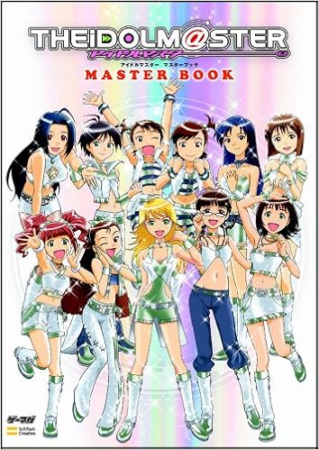 本のTHE IDOLM@STER MASTER BOOK (日本語) 大型本 – 2008/3/22の表紙