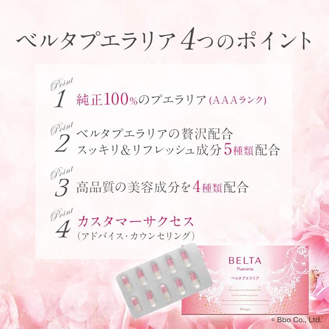 Amazon ベルタプエラリア 1個 90粒 Belta ザクロ