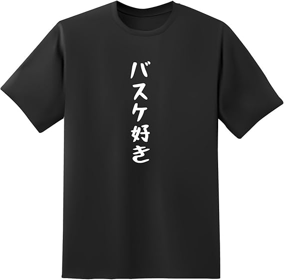 Amazon Co Jp おもしろtシャツ原宿商店 バスケ好き 白黒 半袖 文字 Tシャツ 服 ファッション小物