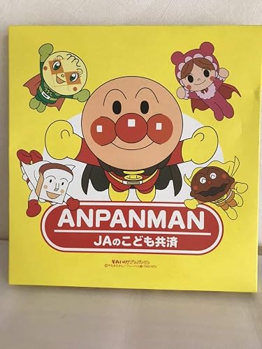 Amazon アンパンマン Jaのこども共済 フェルアルバム ナカバヤシ ホビーグッズ アニメ 萌えグッズ 通販