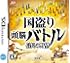 国盗り頭脳バトル 信長の野望