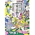 最後の秘境 東京藝大:天才たちのカオスな日常