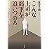 こんな上司が部下を追いつめる―産業医のファイルから (文春文庫)