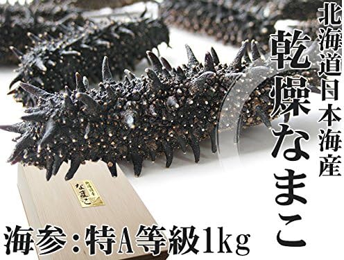 Amazon 乾燥ナマコ 特a級品 1kg 化粧箱入り 特aランク 北海道産乾燥なまこ 金ん子 中華高級食材 干し海鼠 北海キンコ 海参 海参皇 干しなまこ 干しナマコ ギフトやプレゼントに 海産物 たこ いか なまこ 塩辛 珍味 通販