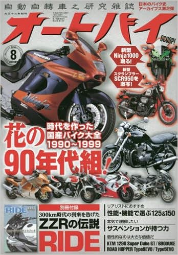 オートバイ 16年8月号 雑誌 本 通販 Amazon