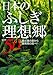 日本のふしぎ理想郷50: 最北端の島から最南端の島へ!