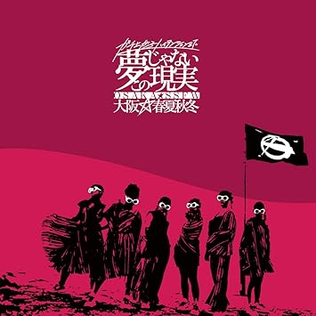Amazon ガチ上がるハイテンションまで夢じゃないこの現実 大阪 春夏秋冬 J Pop 音楽 Amazon ガチ上がるハイテンションまで夢じゃないこの現実 大阪 春夏秋冬 J Pop 音楽