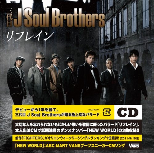 Sandaime J Soul Brothers Refrain Cd Only Amazon Com Music