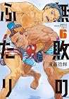 無敗のふたり 第06巻