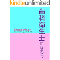 shikaeiseishininarou: shigotonoshinrowokangaeruhitoni (Japanese Edition) book cover