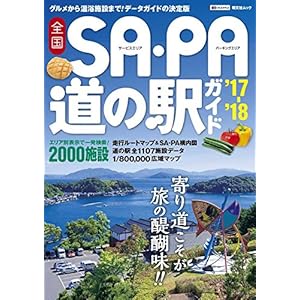 National SA PA Road Station Guide ' 17-18 (drive Guide)