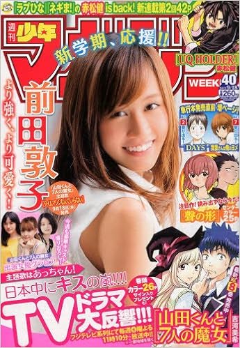 週刊少年マガジン 13年 No 40号 13年9月18日号 週刊少年マガジン バックナンバー 本 通販 Amazon