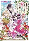 勇者様の幼馴染という職業の負けヒロインに転生したので、調合師にジョブチェンジします。 第5巻