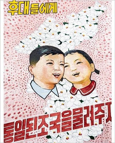 Amazon の写真印刷の韓国民主プロパガンダポスター People S Republic North Korea 北朝鮮 Byロバート ハーディング アートフレーム ポスター オンライン通販