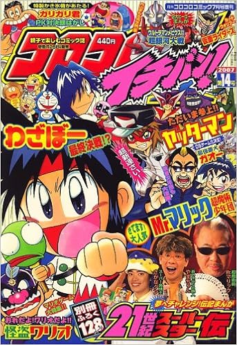 コロコロイチバン 07年 07月号 雑誌 本 通販 Amazon
