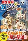 異世界に飛ばされたおっさんは何処へ行く? 第7巻