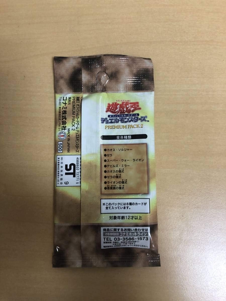 Amazon 遊戯王 プレミアムパック2 カオスソルジャー他 品 Premium Pack2 トレカ 通販