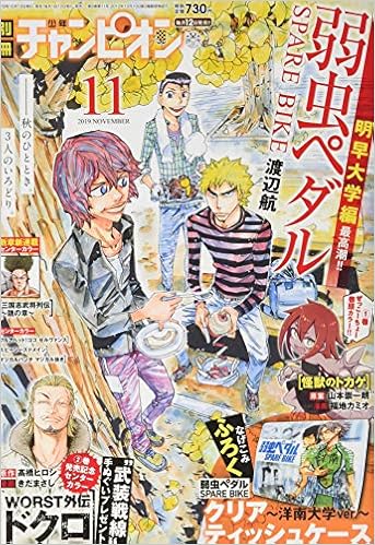 別冊少年チャンピオン 2019年 11 月号 雑誌 本 通販 Amazon