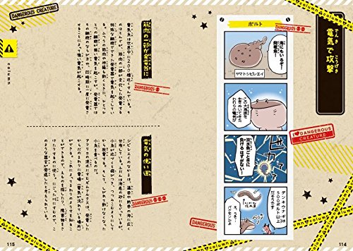 ゆるゆる危険生物図鑑 かける さの 英明 加藤 本 通販 Amazon