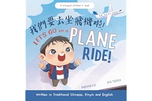 Let's Go on a Plane Ride! - a First-Time Airport and Airplane Adventure for Young Travelers (Written in Traditional Chinese, English and Pinyin): a ... (Mina Learns Chinese (Traditional Chinese))