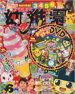 幼稚園 10年 06月号 雑誌 本 通販 Amazon 幼稚園 10年 06月号 雑誌 本 通販 Amazon