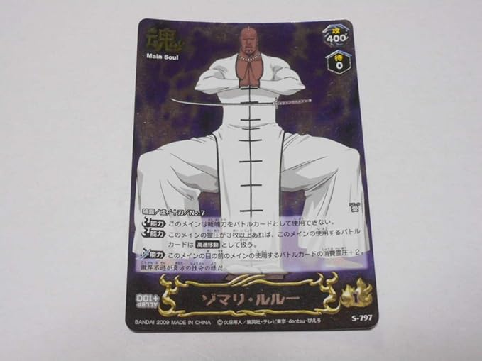 Amazon S 797 ゾマリルルーbleach Soul Card Battle ブリーチ カード アニメ 萌えグッズ 通販