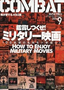 コンバットマガジン 2016年9月号